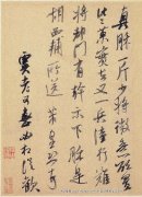 米芾 米芾 真酥帖 收藏于台北故宫博物院藏