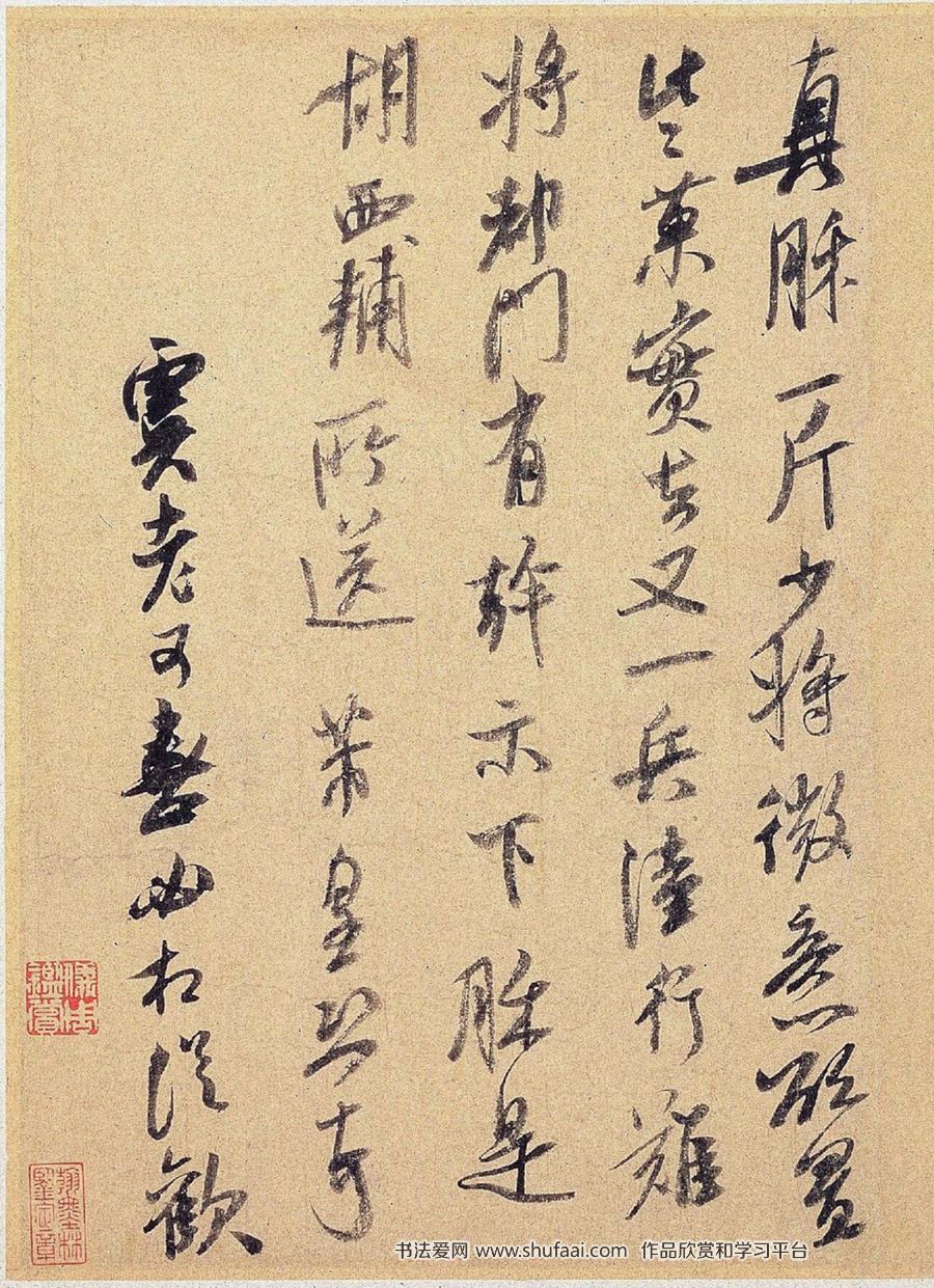 米芾 真酥帖 收藏于台北故宫博物院藏