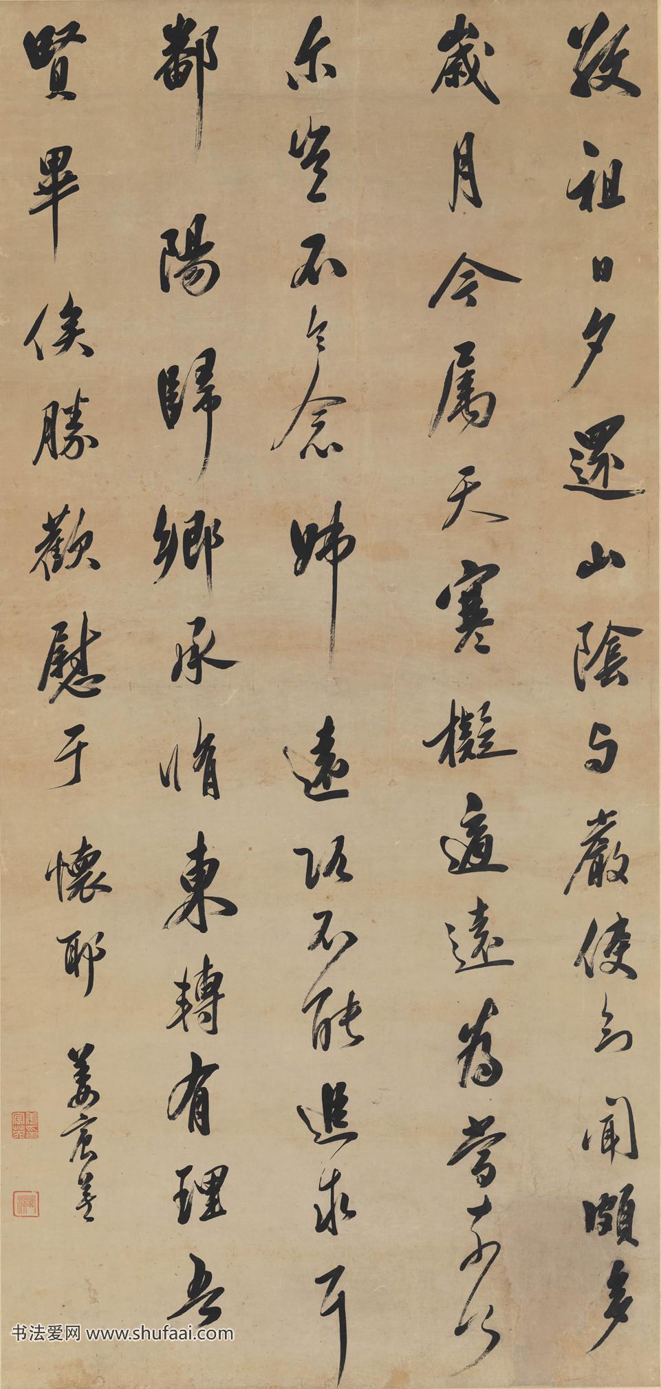 姜宸英行书作品