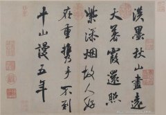 米芾 淡墨秋山诗帖  纸本墨书