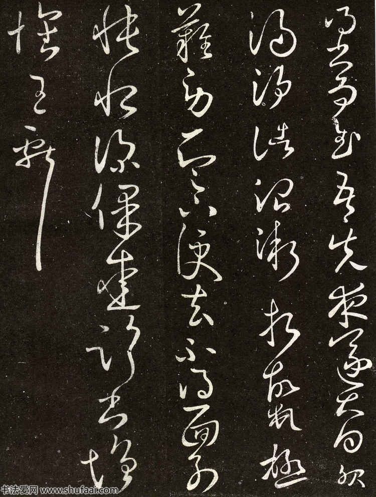 王献之《先夜帖》欣赏