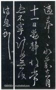 王献之 王献之《适奉帖》欣赏
