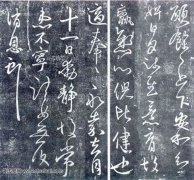 王献之 王献之《愿余帖》欣赏