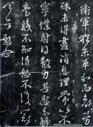 王献之 《卫军帖》王献之书法