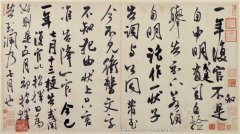 米芾 米芾晚年经典《复官帖》