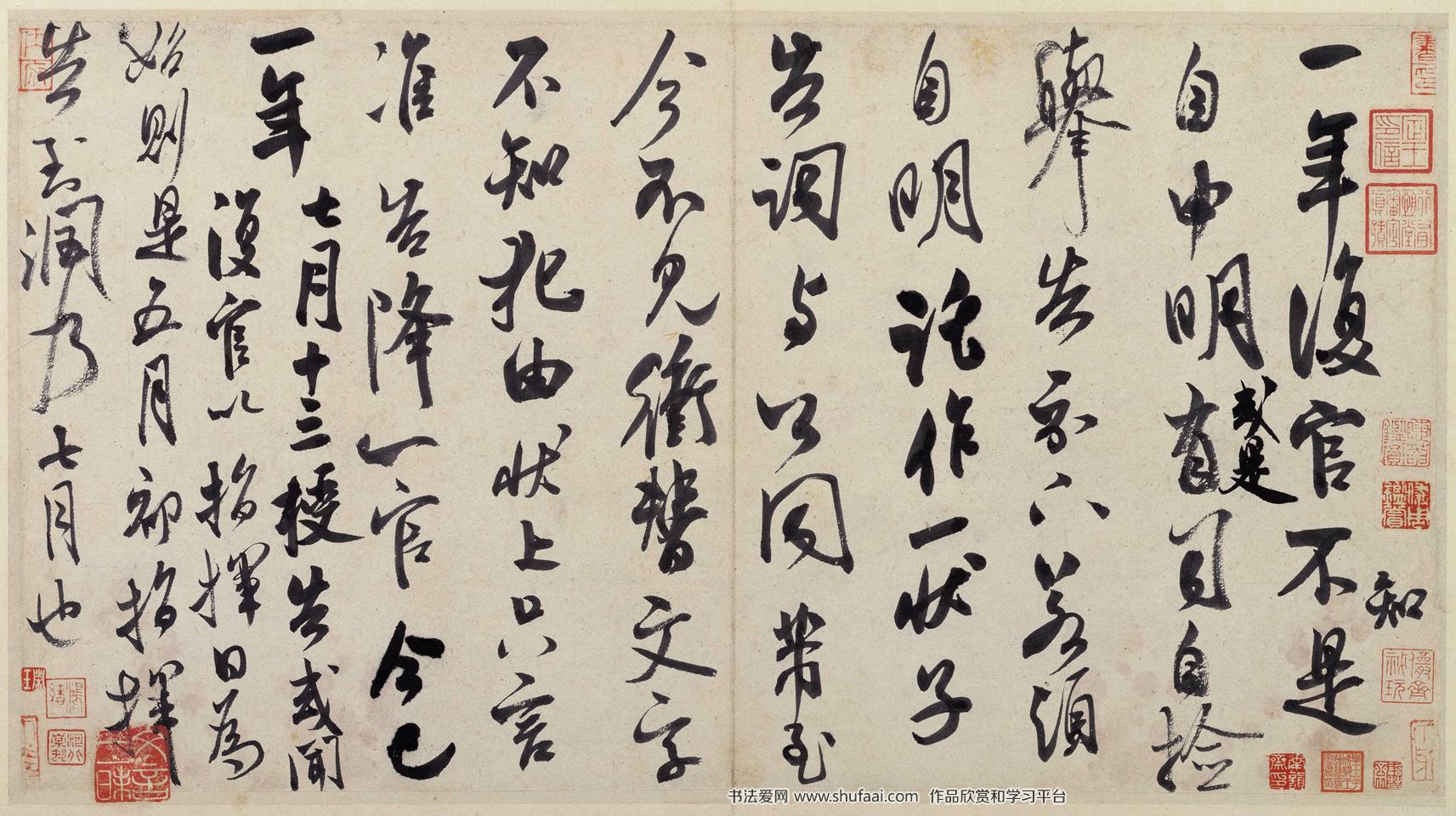 米芾晚年经典《复官帖》