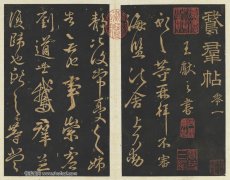 王献之 晋王献之鹅群帖 高清欣赏