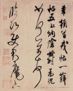 米芾 米芾《临沂使君帖》书法赏析