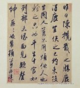 米芾 米芾的行书《陈揽帖》(高清)