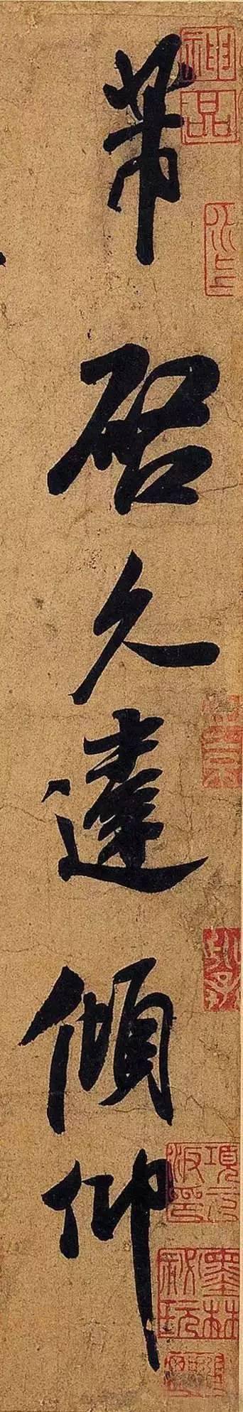 米芾《清和帖》书法精品赏析 放大之后