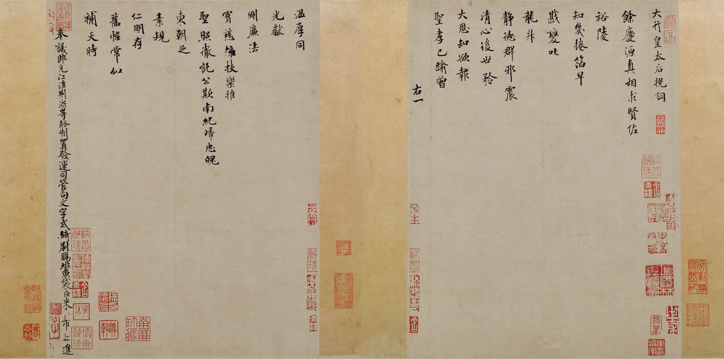 (北宋)米芾小楷 向太后挽词帖
