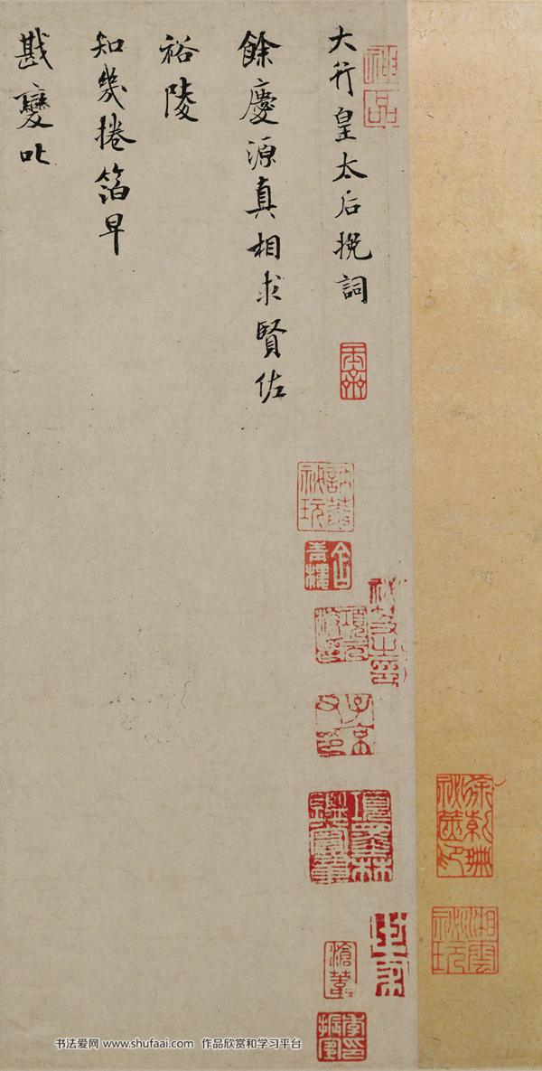 (北宋)米芾小楷 向太后挽词帖