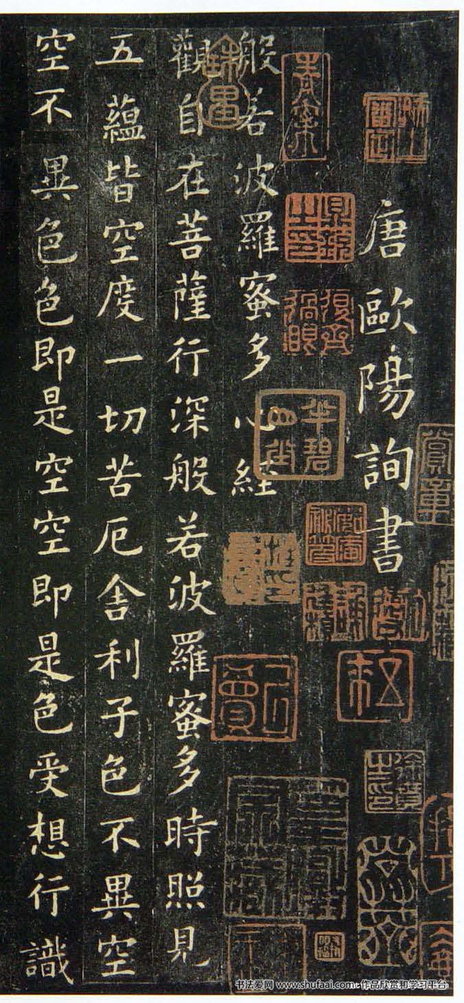 唐代欧阳询小楷《心经》欧阳询心经高清拓本