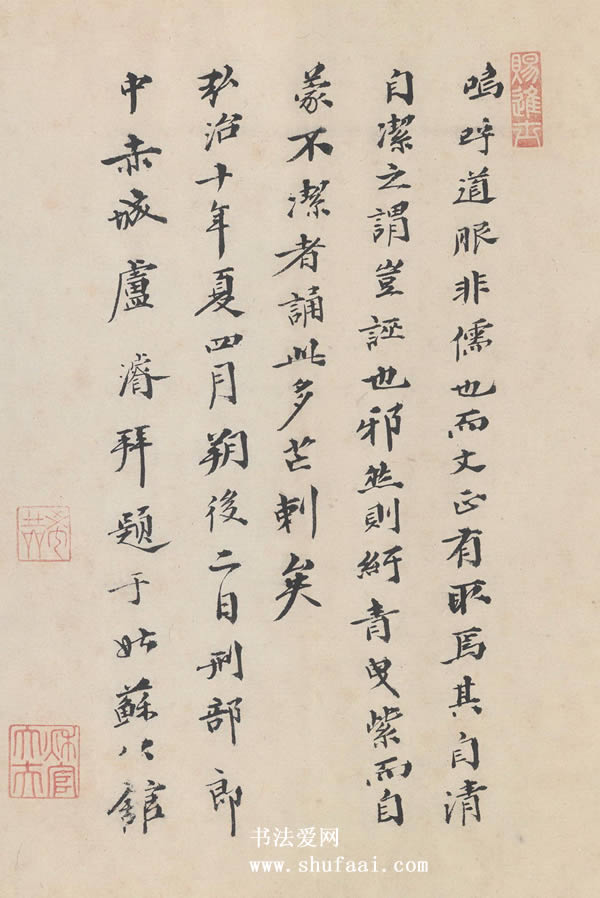 卢濬 跋范仲淹《道服赞》