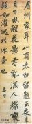 娄坚 行楷书轴
