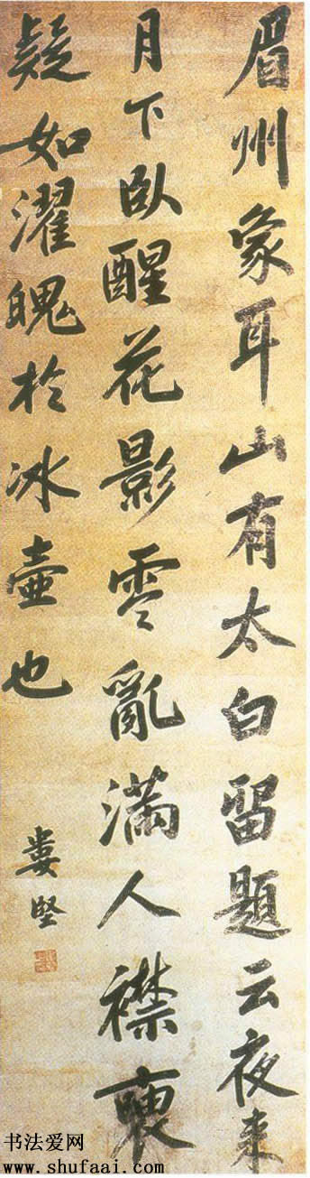 娄坚 行楷书轴