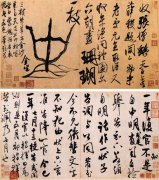 米芾 珊瑚帖