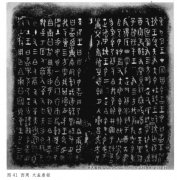 S 《大盂鼎铭》高清图片