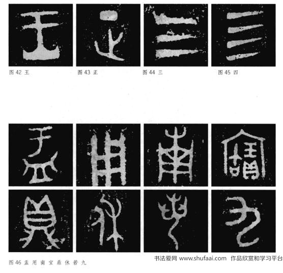 《大盂鼎铭》高清图片