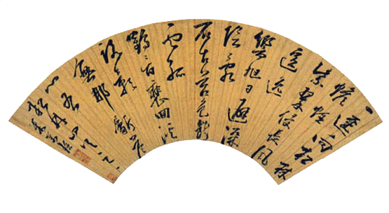 米万钟《草书扇面》