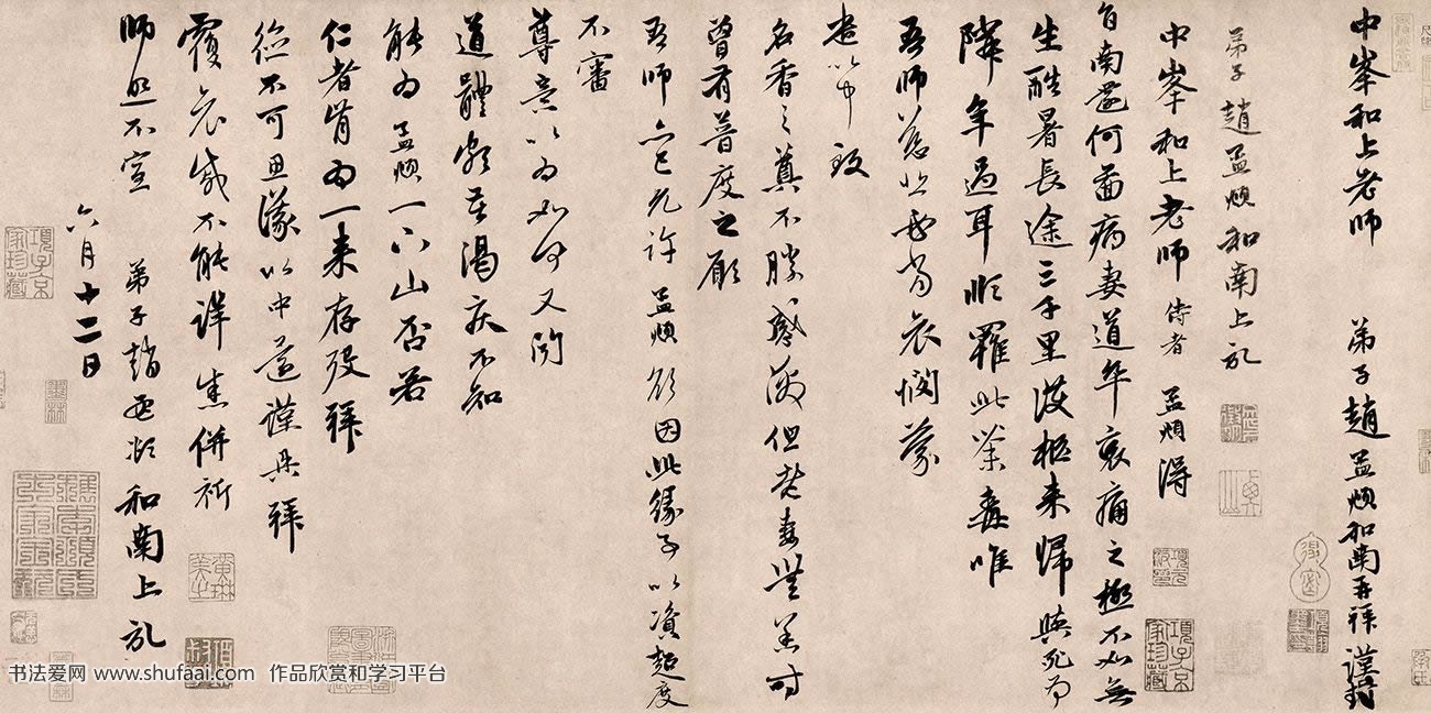 赵孟頫\行书《南还帖》（得旨还南帖）