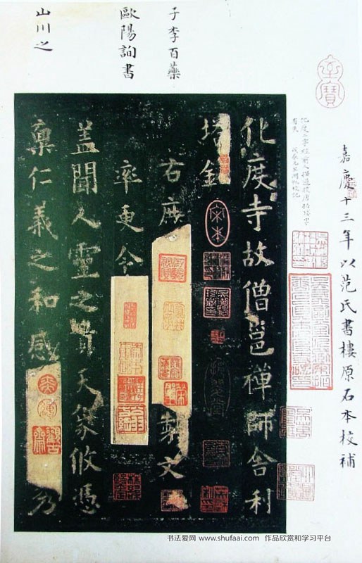 欧阳询《化度寺碑》