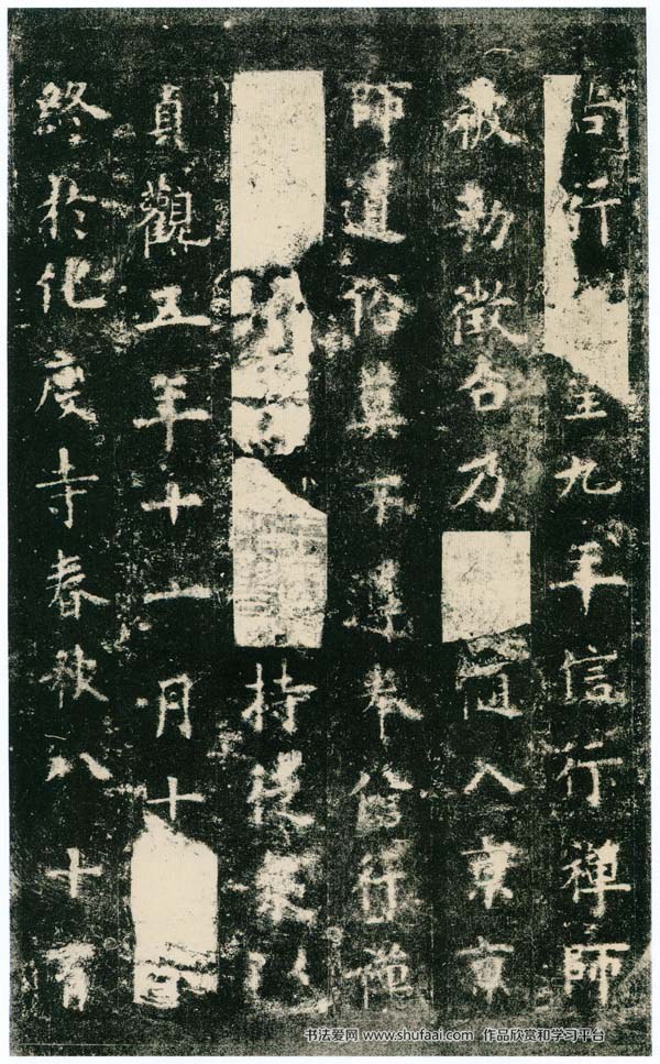 欧阳询《化度寺碑》