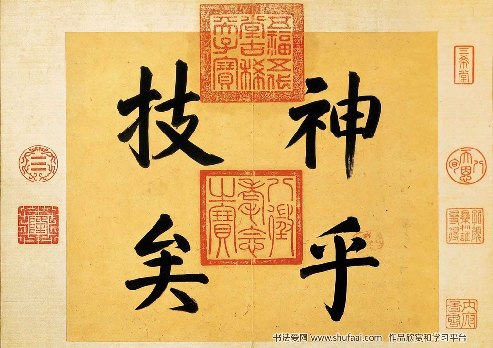 瑰宝王羲之书法《快雪时晴帖》全卷