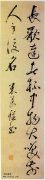 米万钟 七言联句