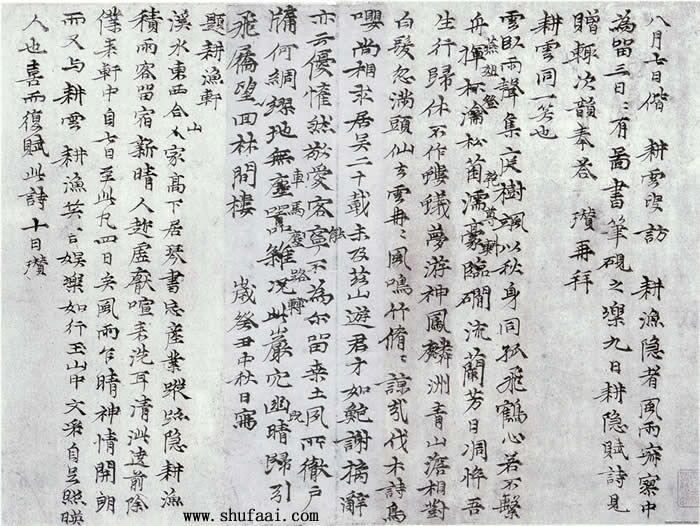 倪瓒　次韵耕隐渔者诗札