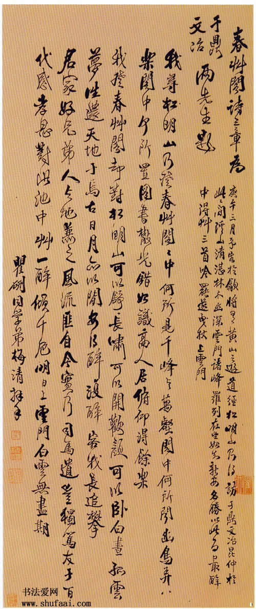 梅清 春草阁诗三章
