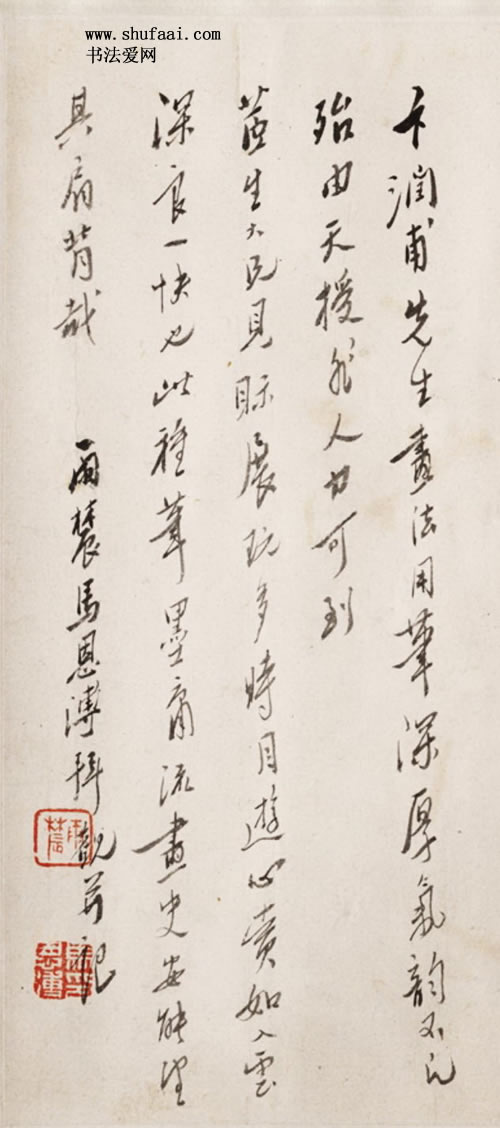 马恩溥 跋卞文瑜《溪山秋蔼图卷》