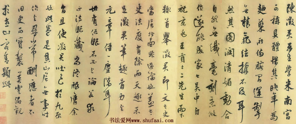 莫是龙 跋陈淳《自作诗帖》