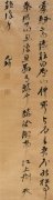 倪元璐 行书五律诗轴
