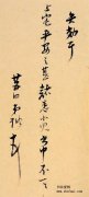 倪元璐 行书尺牍