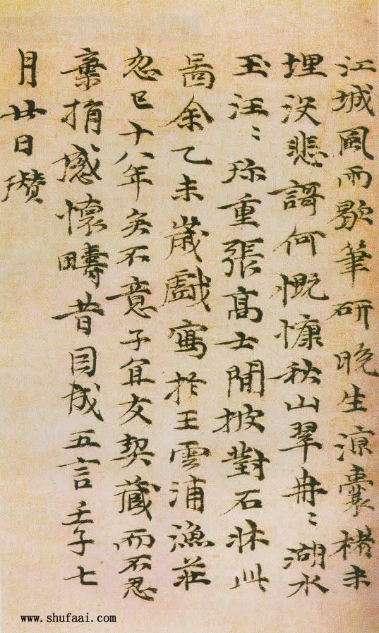 倪瓒　渔庄秋霁图跋