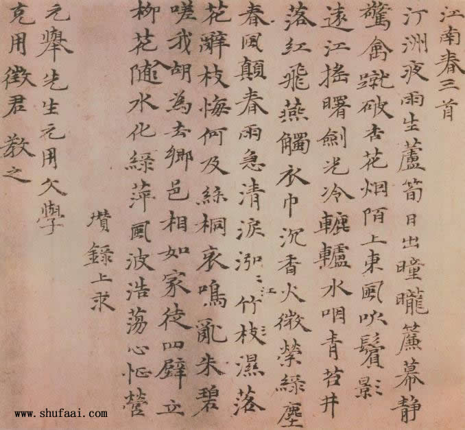 倪瓒　江南春三首册