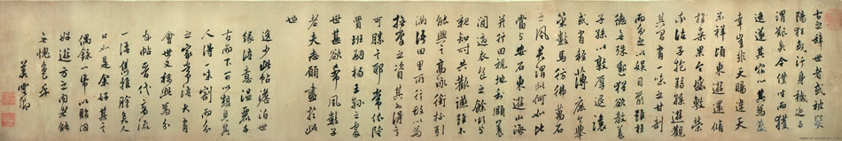 莫是龙 行书节录晋书