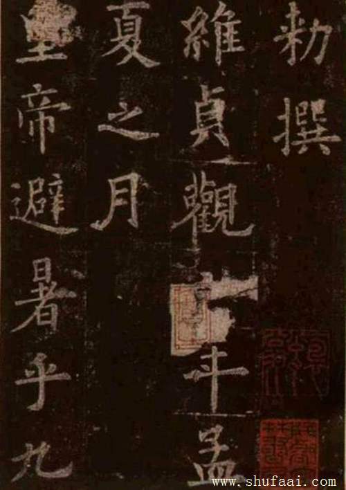 欧阳询 九成宫醴泉铭