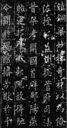 欧阳询 皇甫诞碑