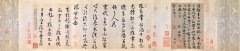 欧阳修 灼艾帖