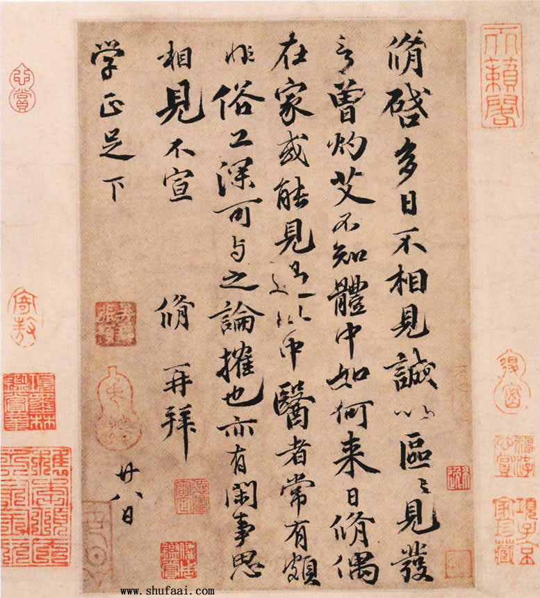 欧阳修　灼艾帖2