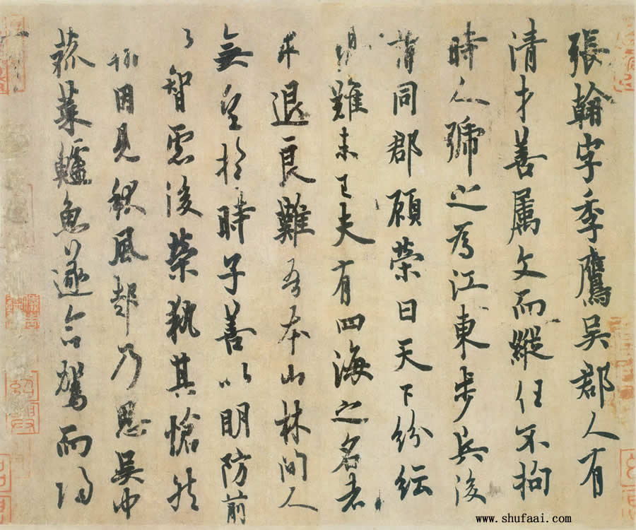 欧阳询 张翰帖