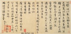 欧阳修 致端明侍读留台執事尺牍