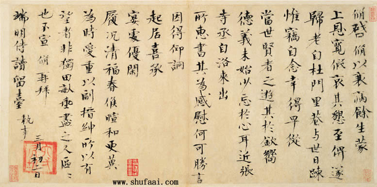 欧阳修　致端明侍读留台執事尺牍
