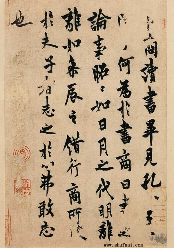 欧阳询 卜商帖