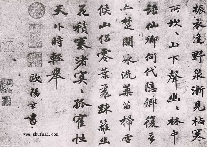 欧阳玄 诗札