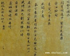 裴煜 久疏帖