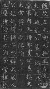 欧阳询 姚辩墓志