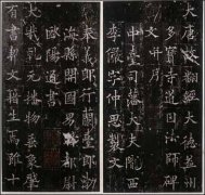 欧阳通 道因法师碑